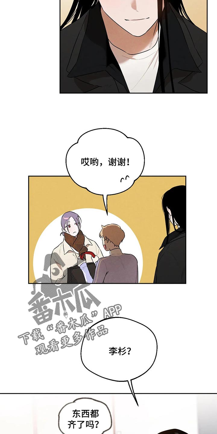 《意外之喜》第60章彻底醒悟 第19页