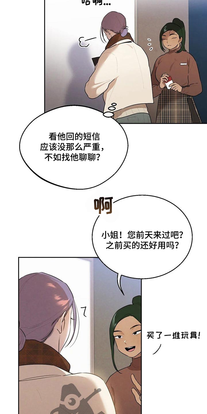 《意外之喜》第60章彻底醒悟 第3页