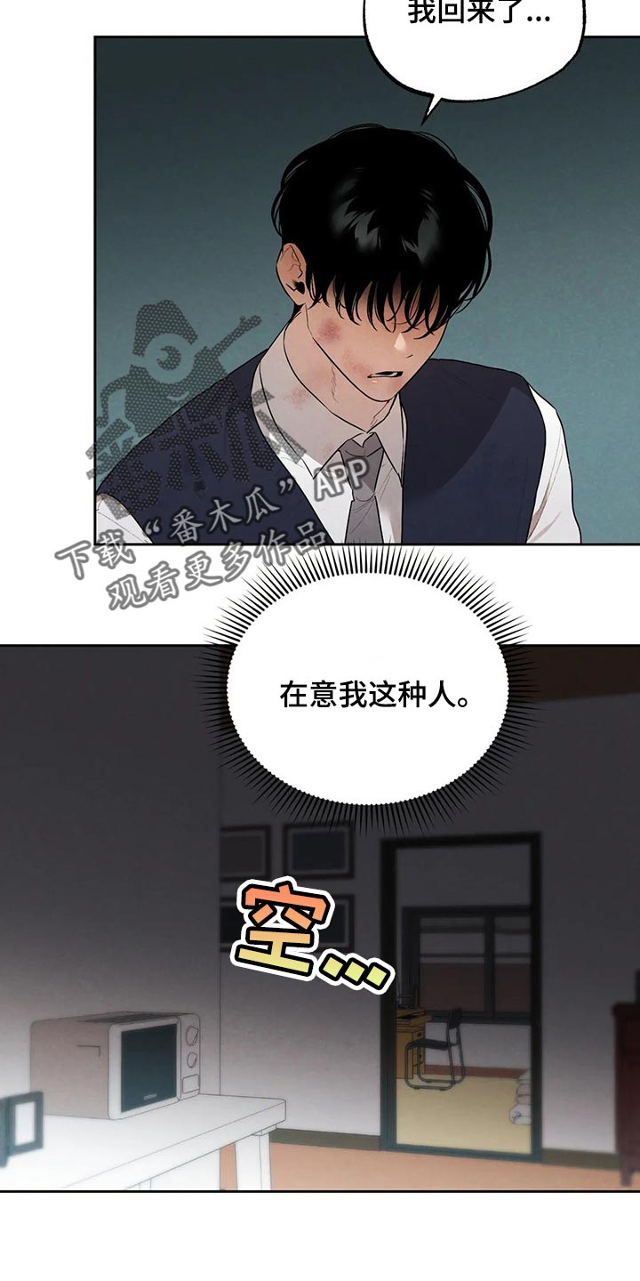 《意外之喜》第59章你怎么知道 第13页