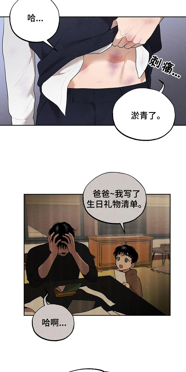《意外之喜》第59章你怎么知道 第18页