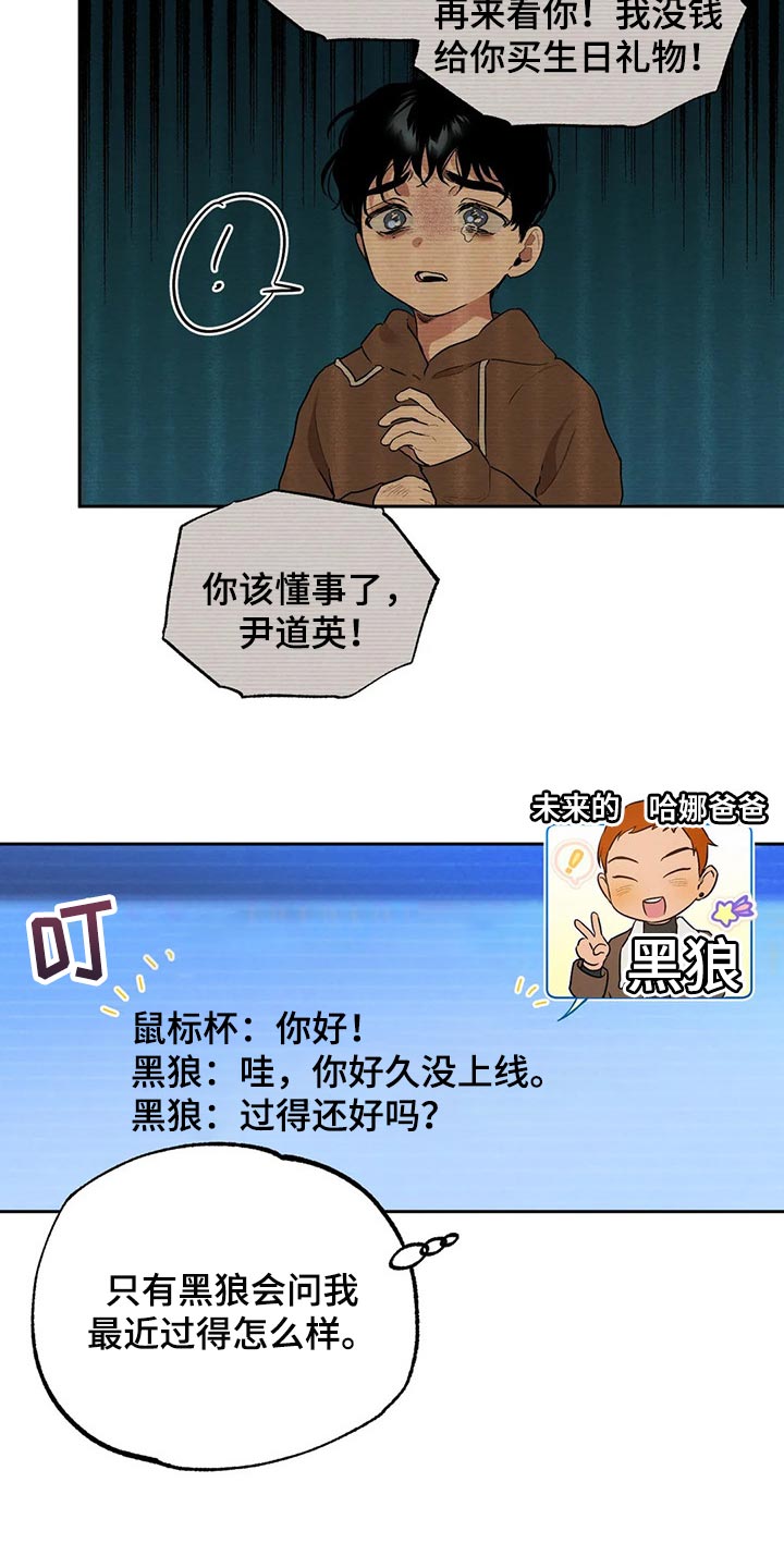 《意外之喜》第59章你怎么知道 第20页