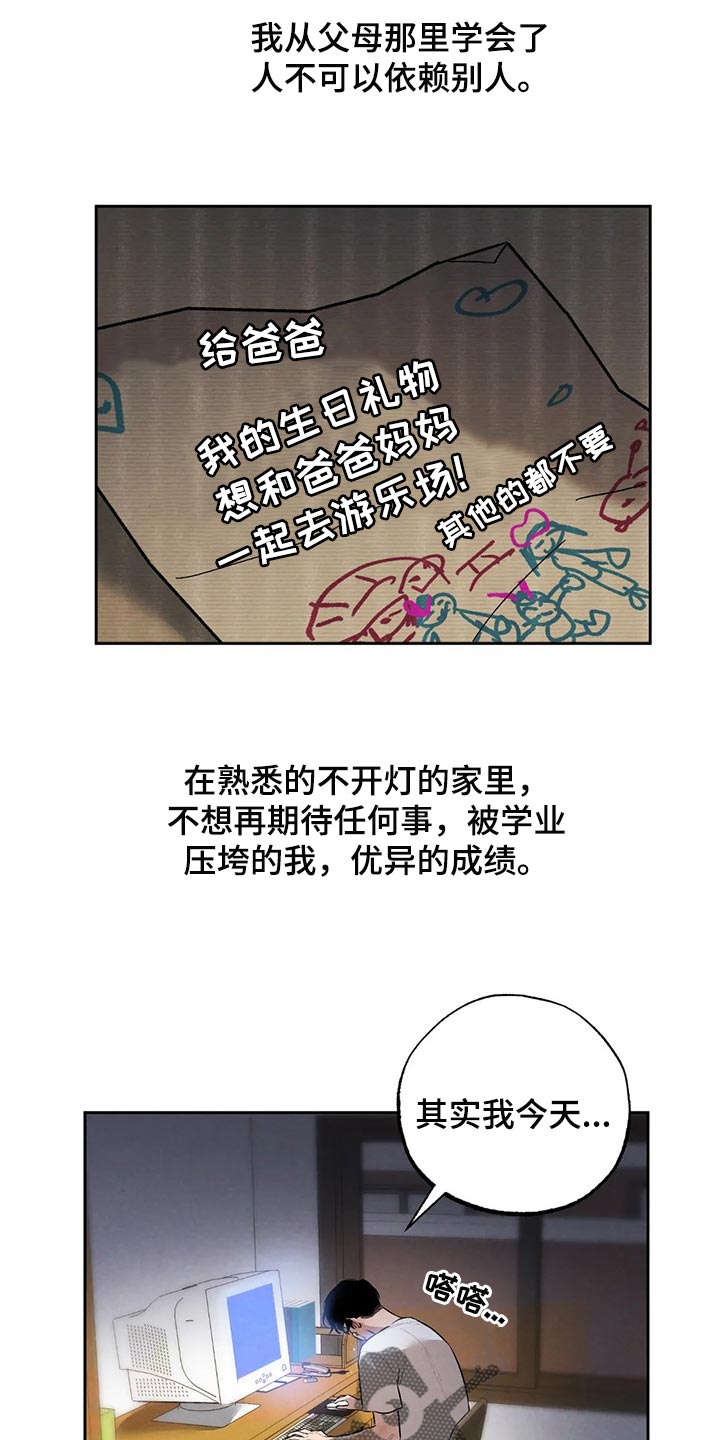 《意外之喜》第59章你怎么知道 第21页