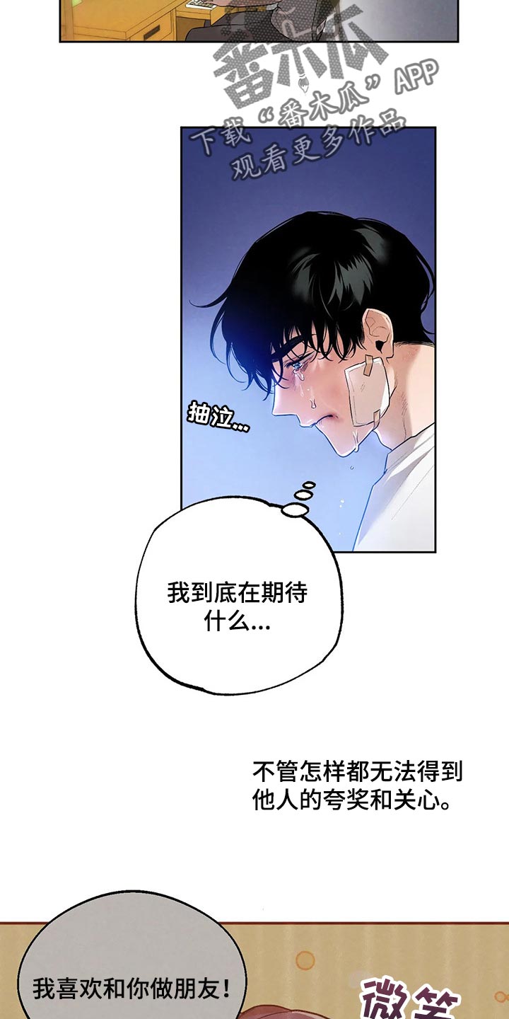《意外之喜》第59章你怎么知道 第22页