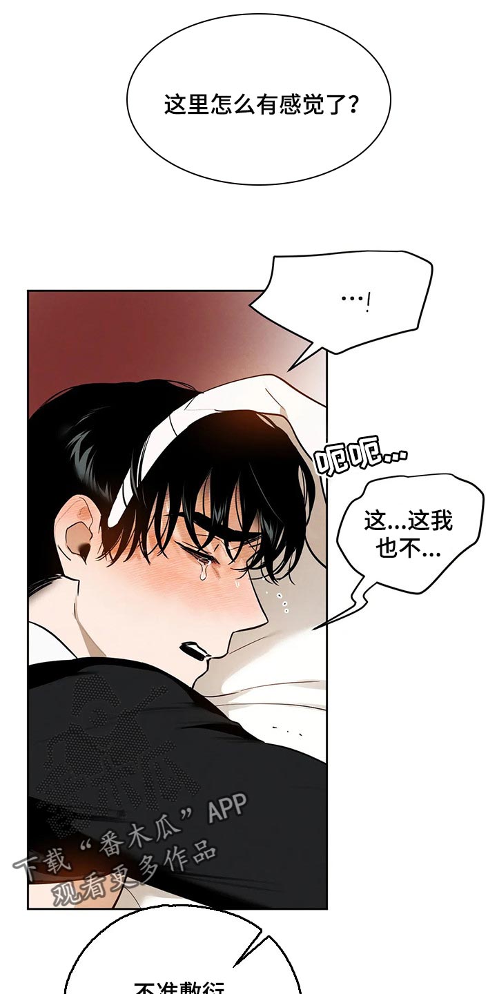 《意外之喜》第55章不听话的话 第10页