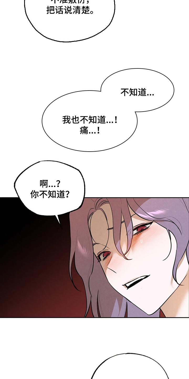 《意外之喜》第55章不听话的话 第11页