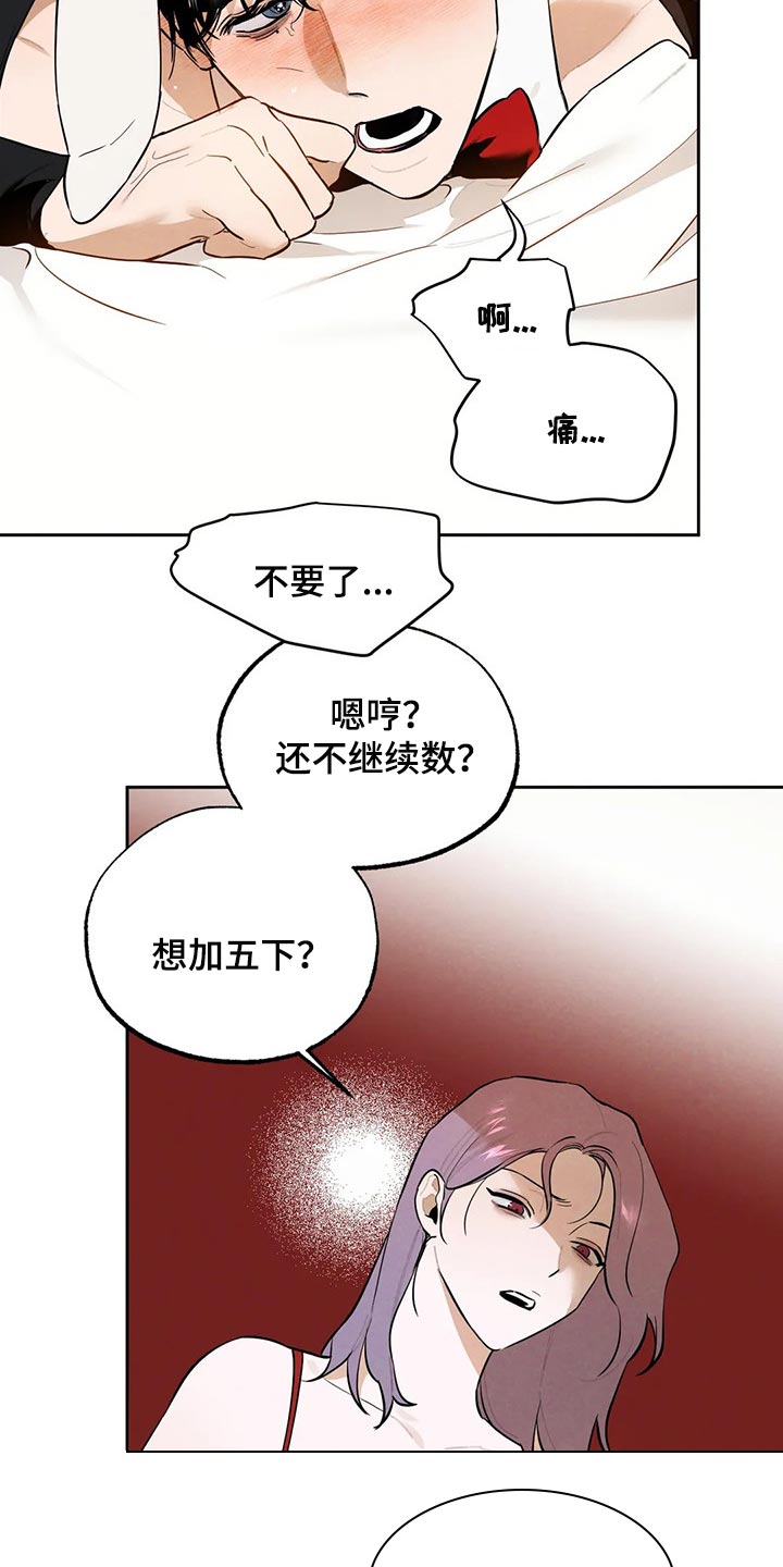 《意外之喜》第55章不听话的话 第6页