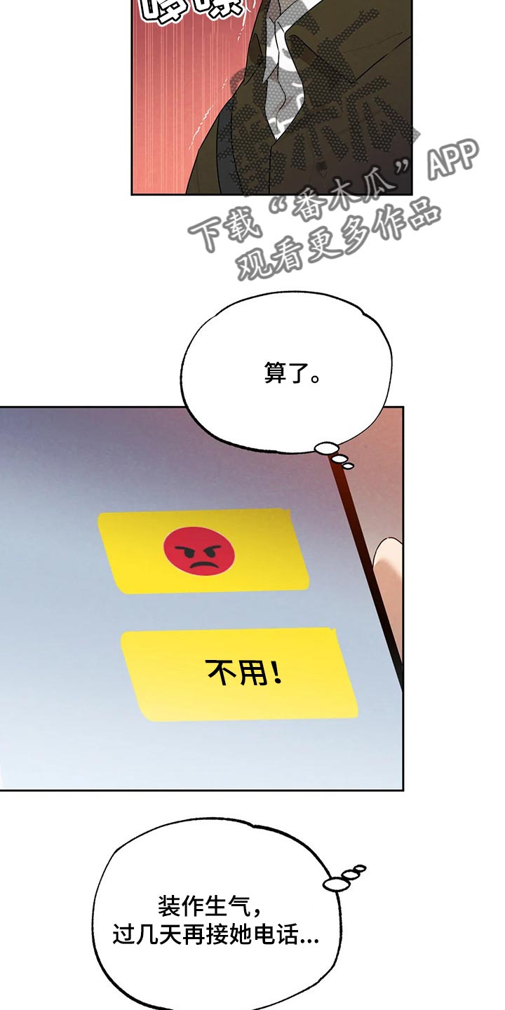 《意外之喜》第56章想确认的事 第10页