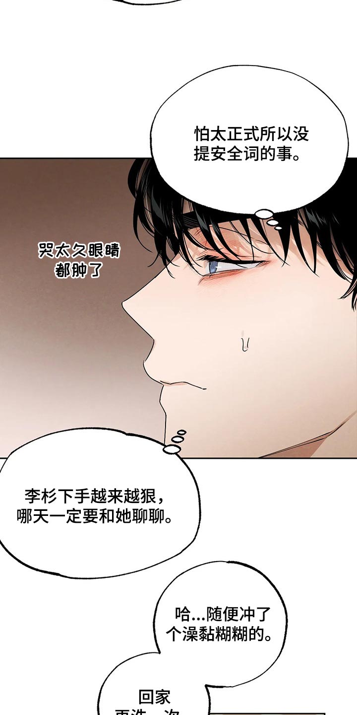 《意外之喜》第56章想确认的事 第11页