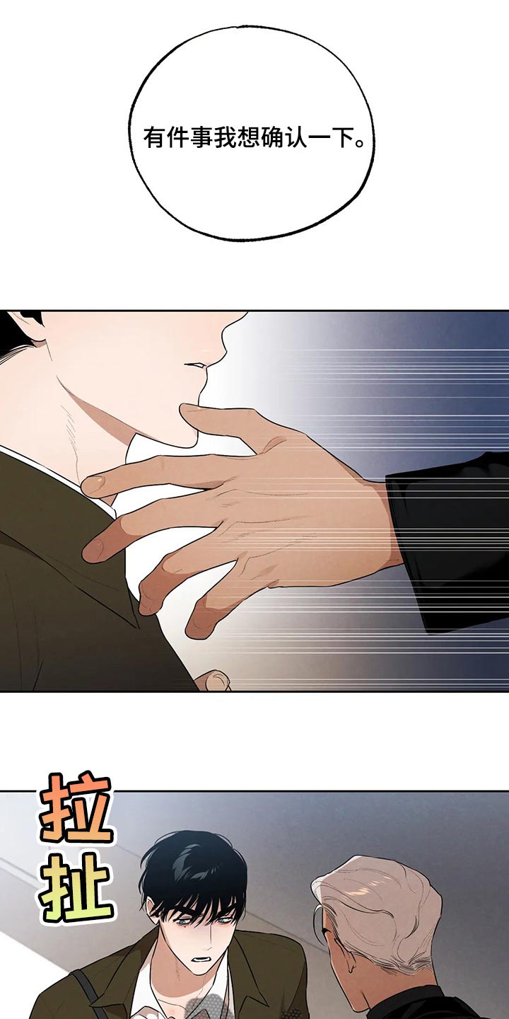 《意外之喜》第56章想确认的事 第16页