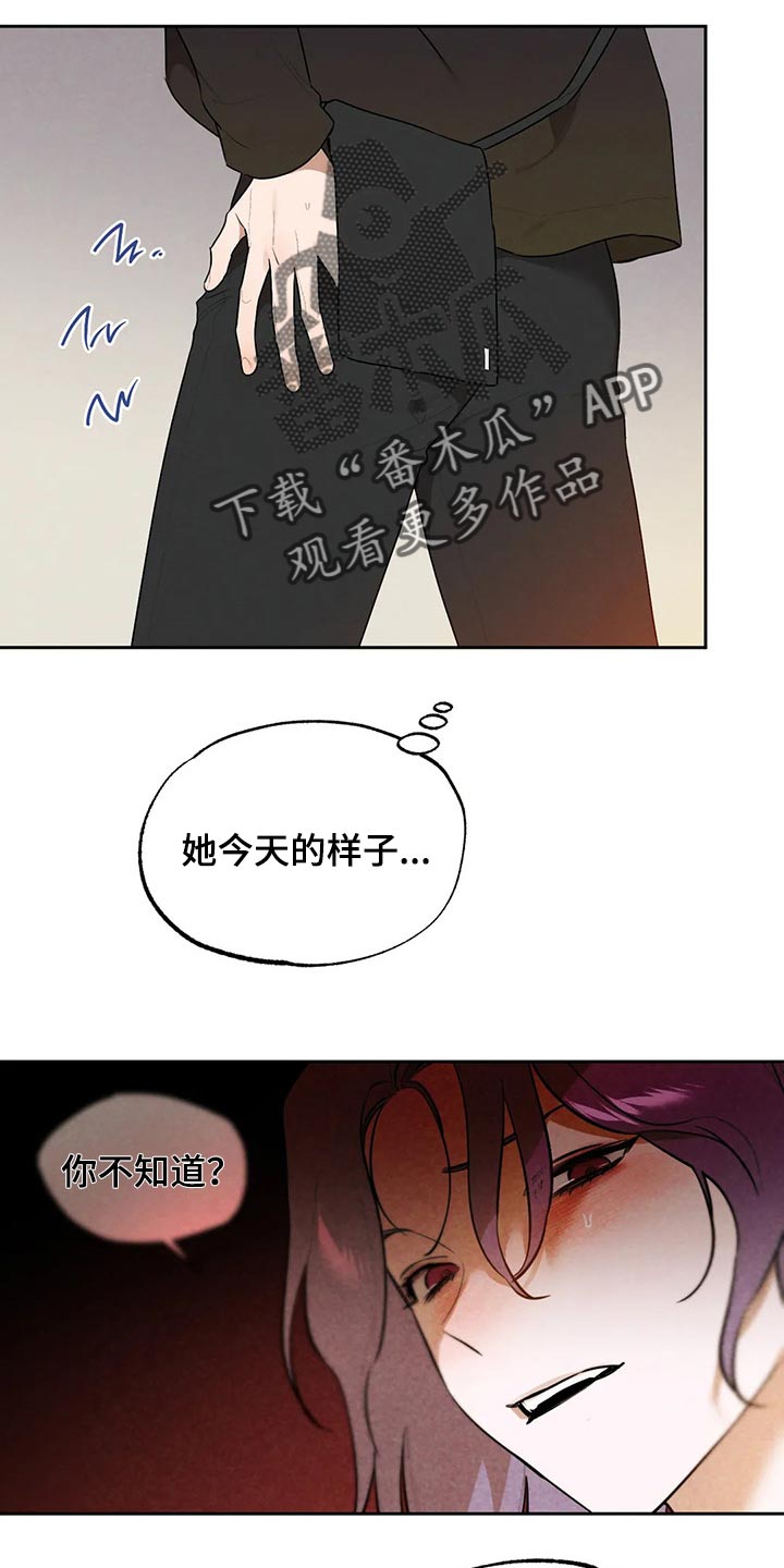 《意外之喜》第56章想确认的事 第8页