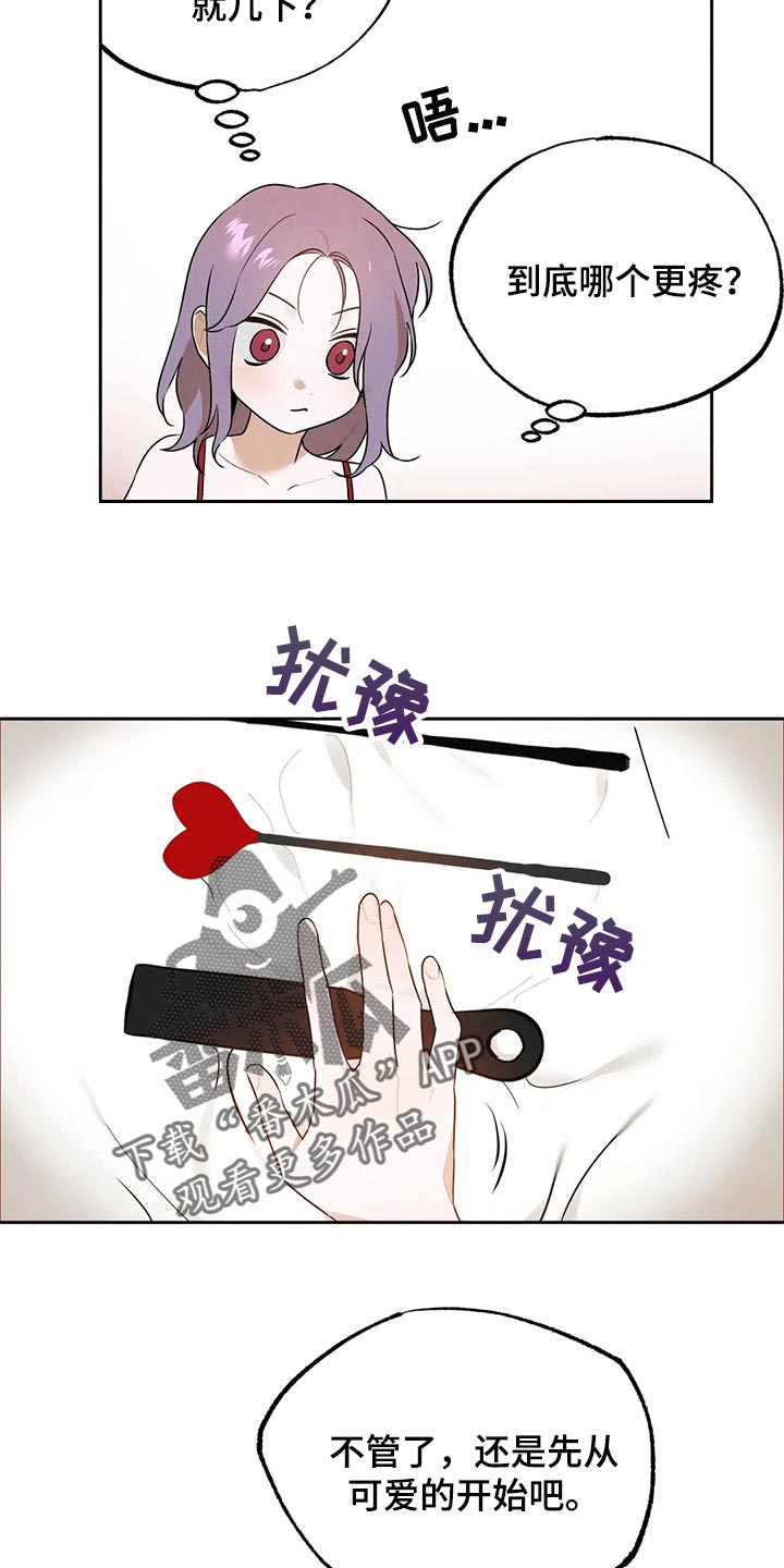 《意外之喜》第54章愿望 第13页