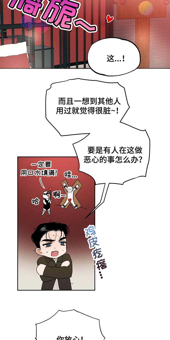 《意外之喜》第54章愿望 第5页