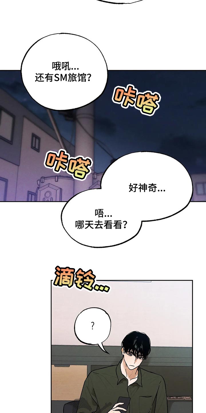 《意外之喜》第52章约会 第17页