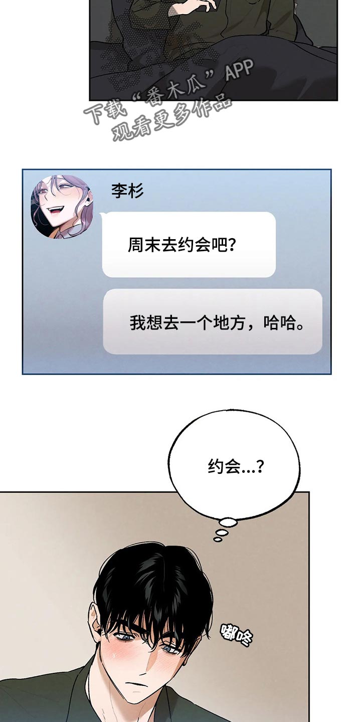 《意外之喜》第52章约会 第18页