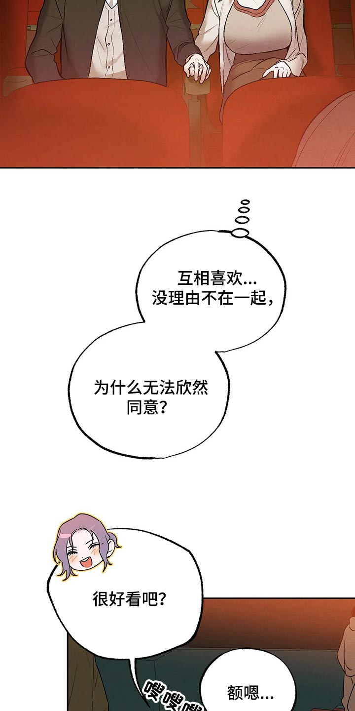 《意外之喜》第53章想去的地方 第15页