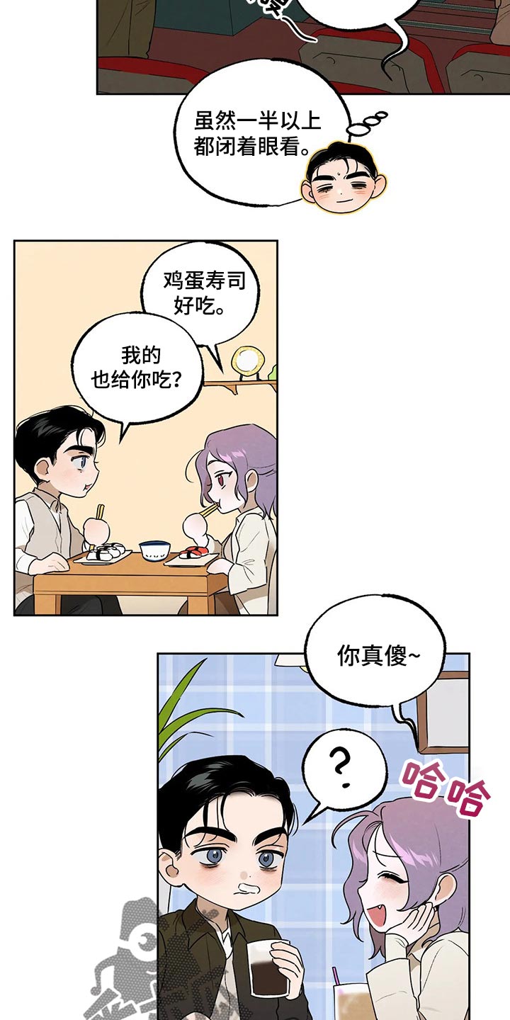 《意外之喜》第53章想去的地方 第16页