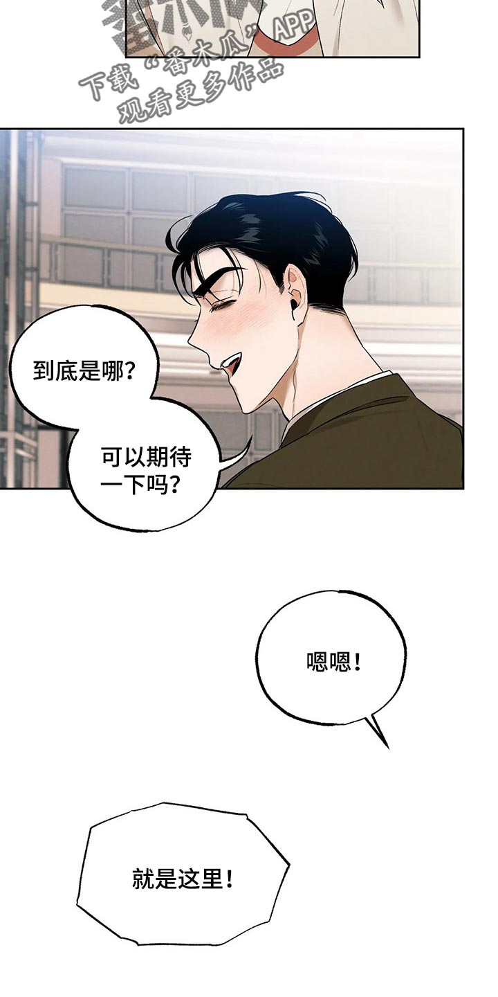 《意外之喜》第53章想去的地方 第19页