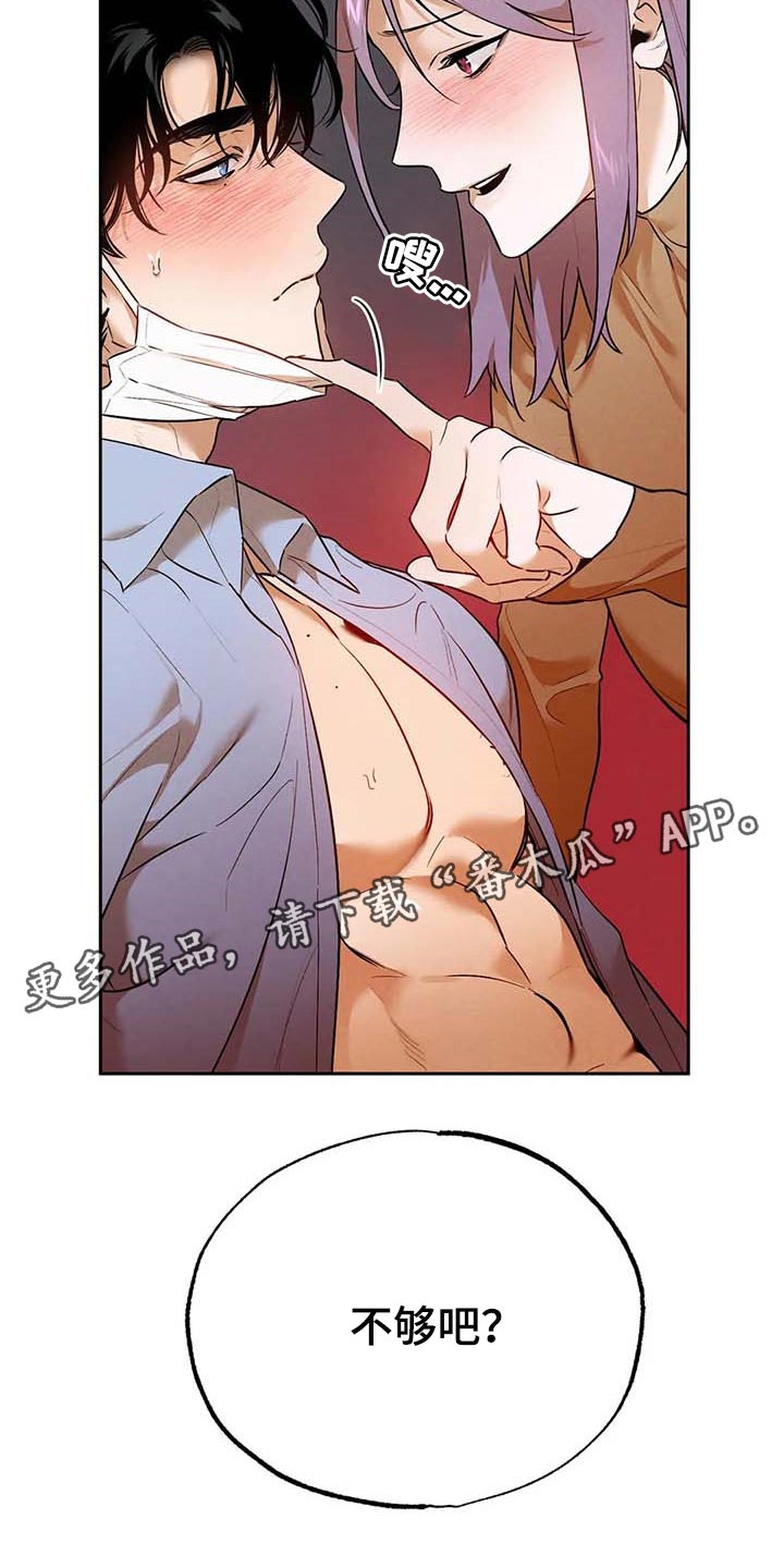 《意外之喜》第49章不够吧 第20页