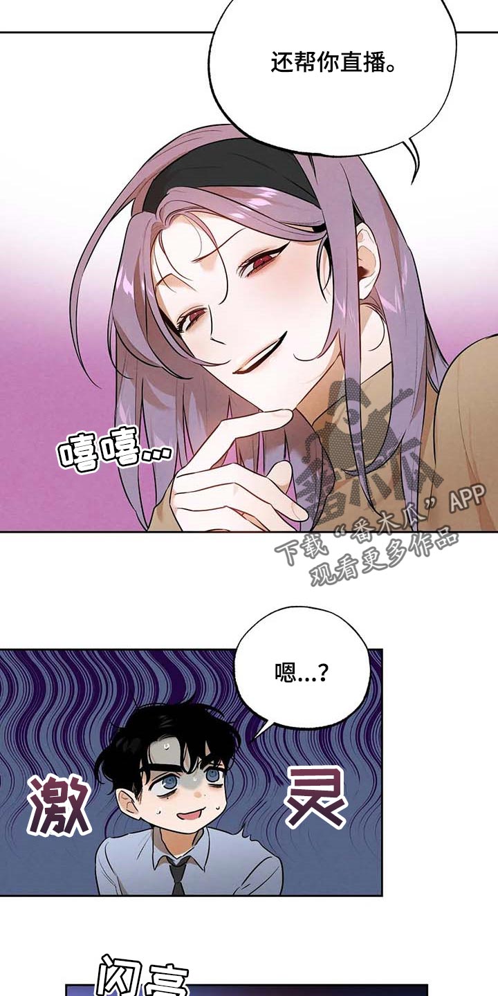 《意外之喜》第48章帮你直播 第11页