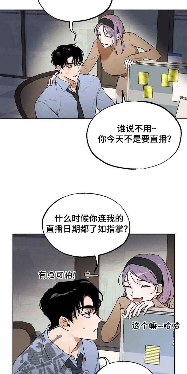 《意外之喜》第48章帮你直播 第8页
