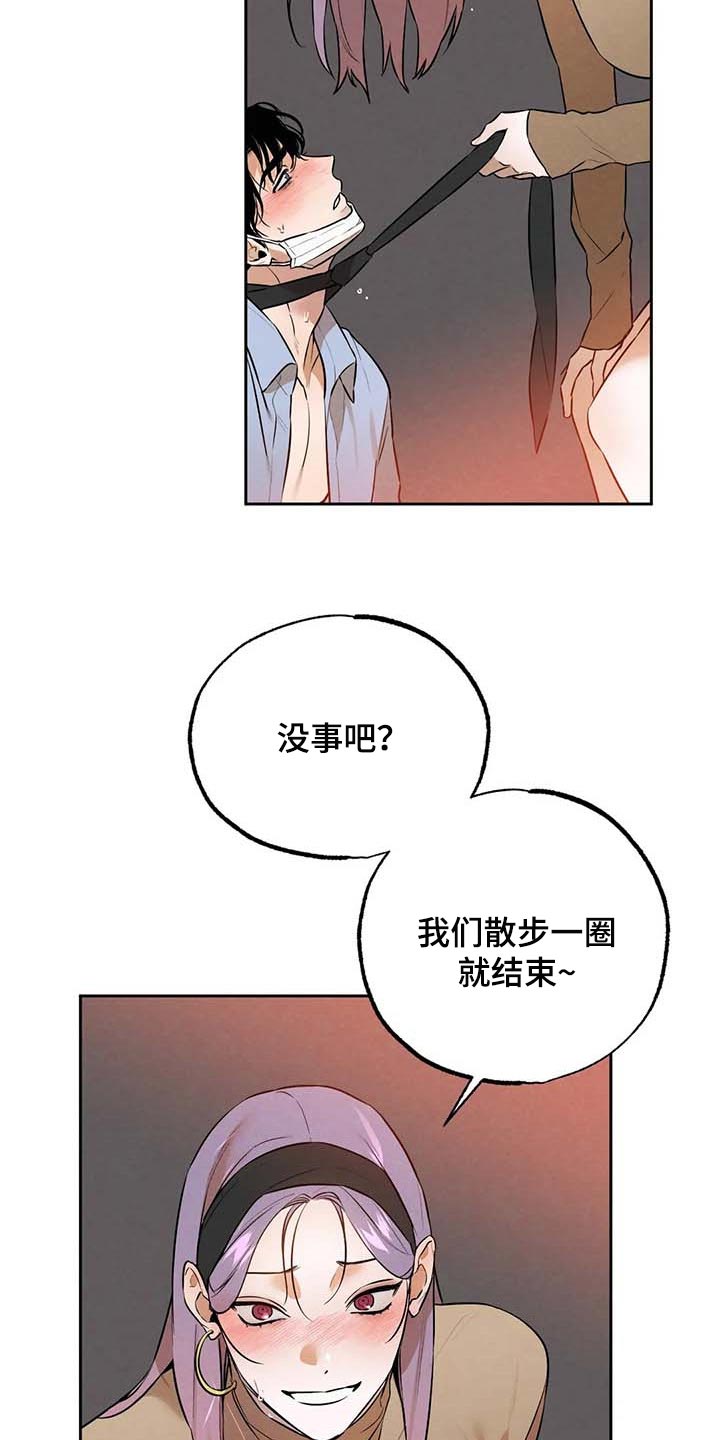 《意外之喜》第50章散步 第13页