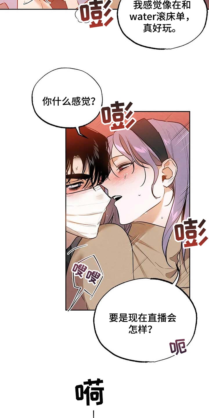《意外之喜》第50章散步 第19页