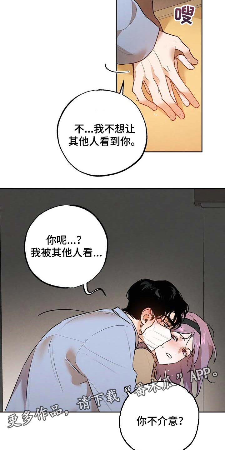 《意外之喜》第50章散步 第21页