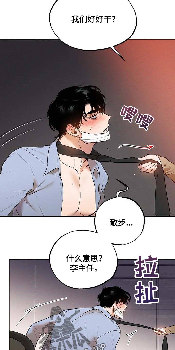 《意外之喜》第50章散步 第8页
