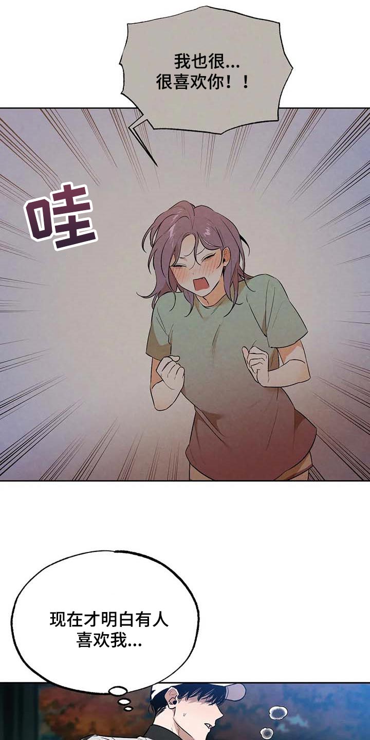 《意外之喜》第51章这就够了 第11页