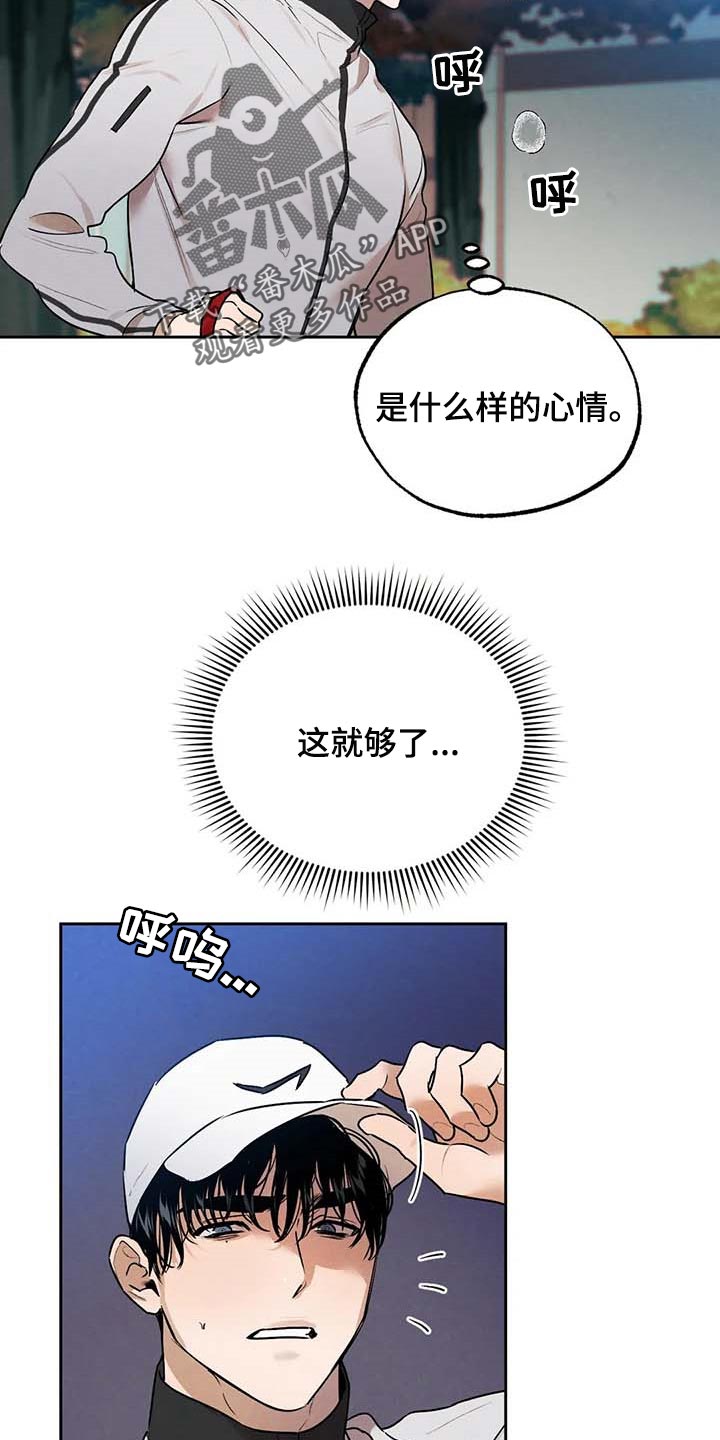 《意外之喜》第51章这就够了 第12页