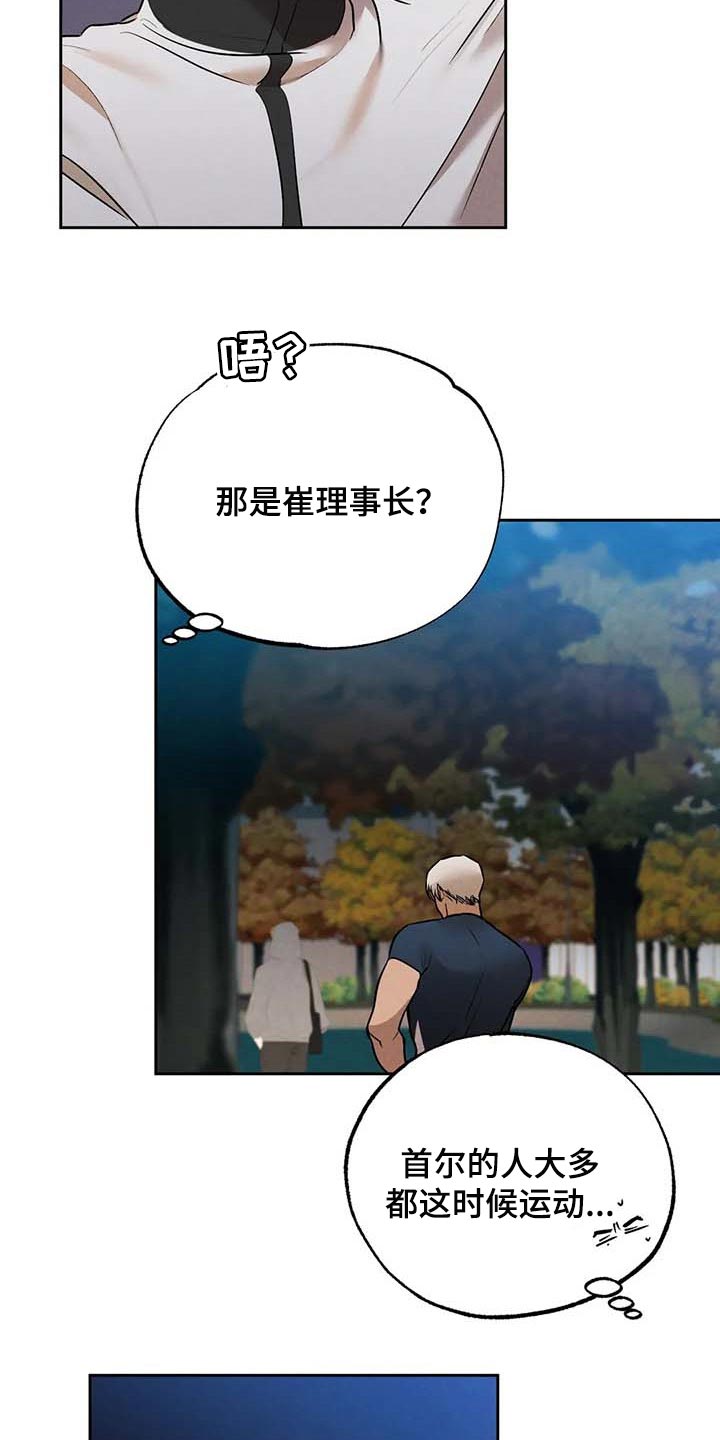《意外之喜》第51章这就够了 第13页