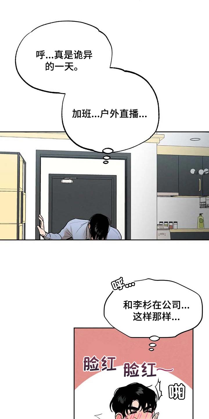 《意外之喜》第51章这就够了 第6页