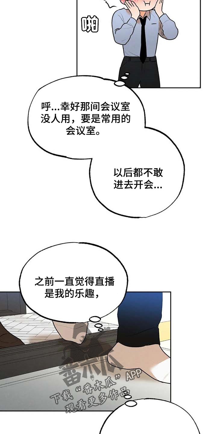《意外之喜》第51章这就够了 第7页