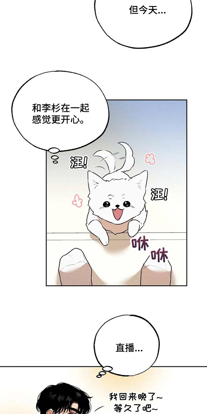 《意外之喜》第51章这就够了 第8页