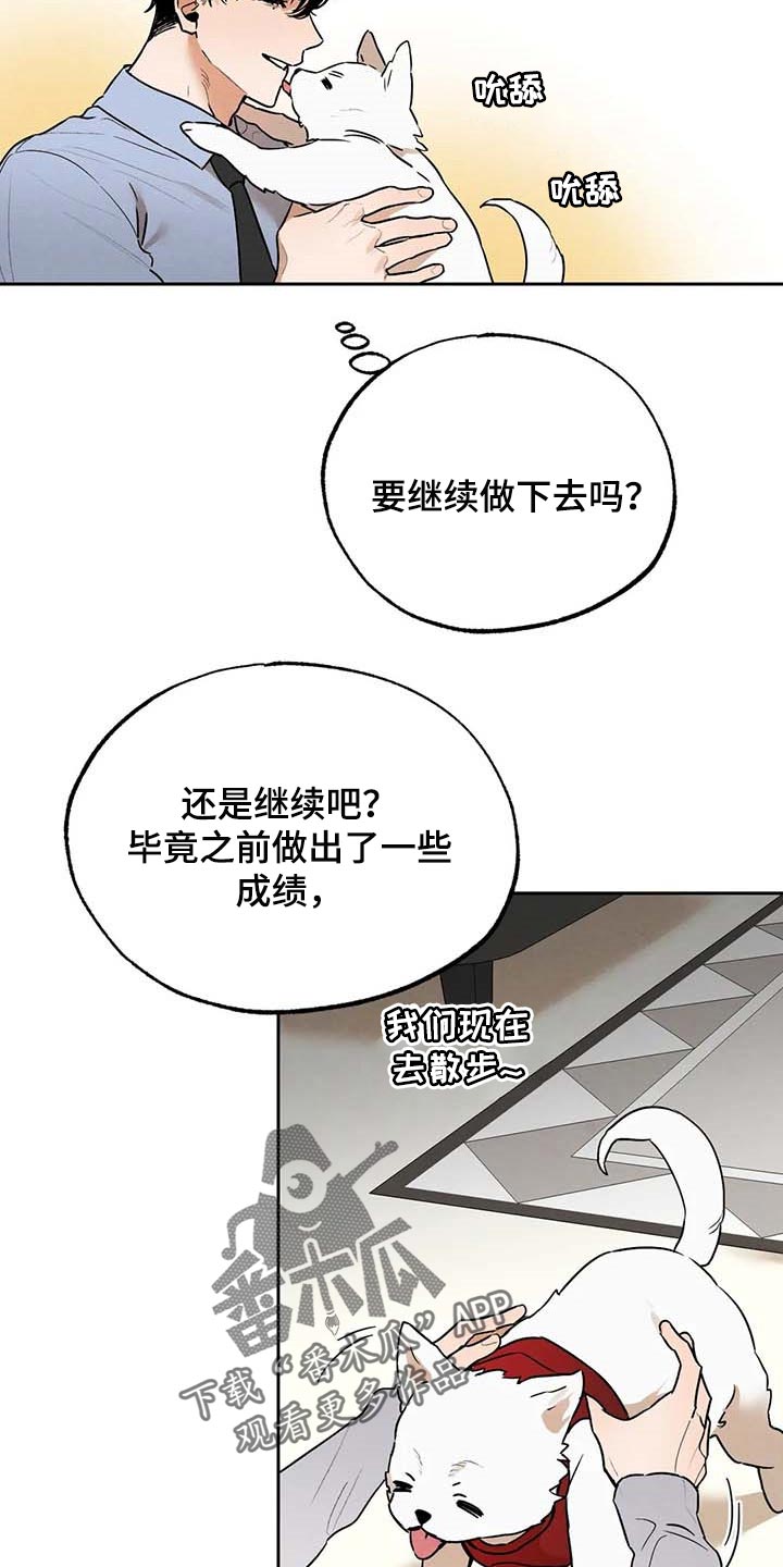 《意外之喜》第51章这就够了 第9页