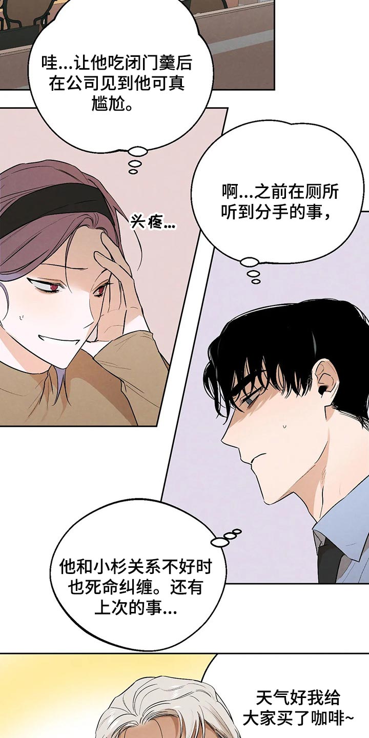 《意外之喜》第47章你需要咖啡因 第12页