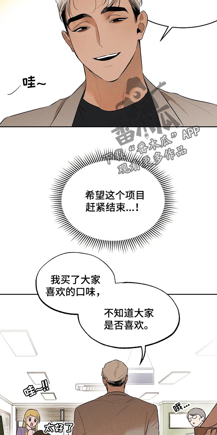 《意外之喜》第47章你需要咖啡因 第13页
