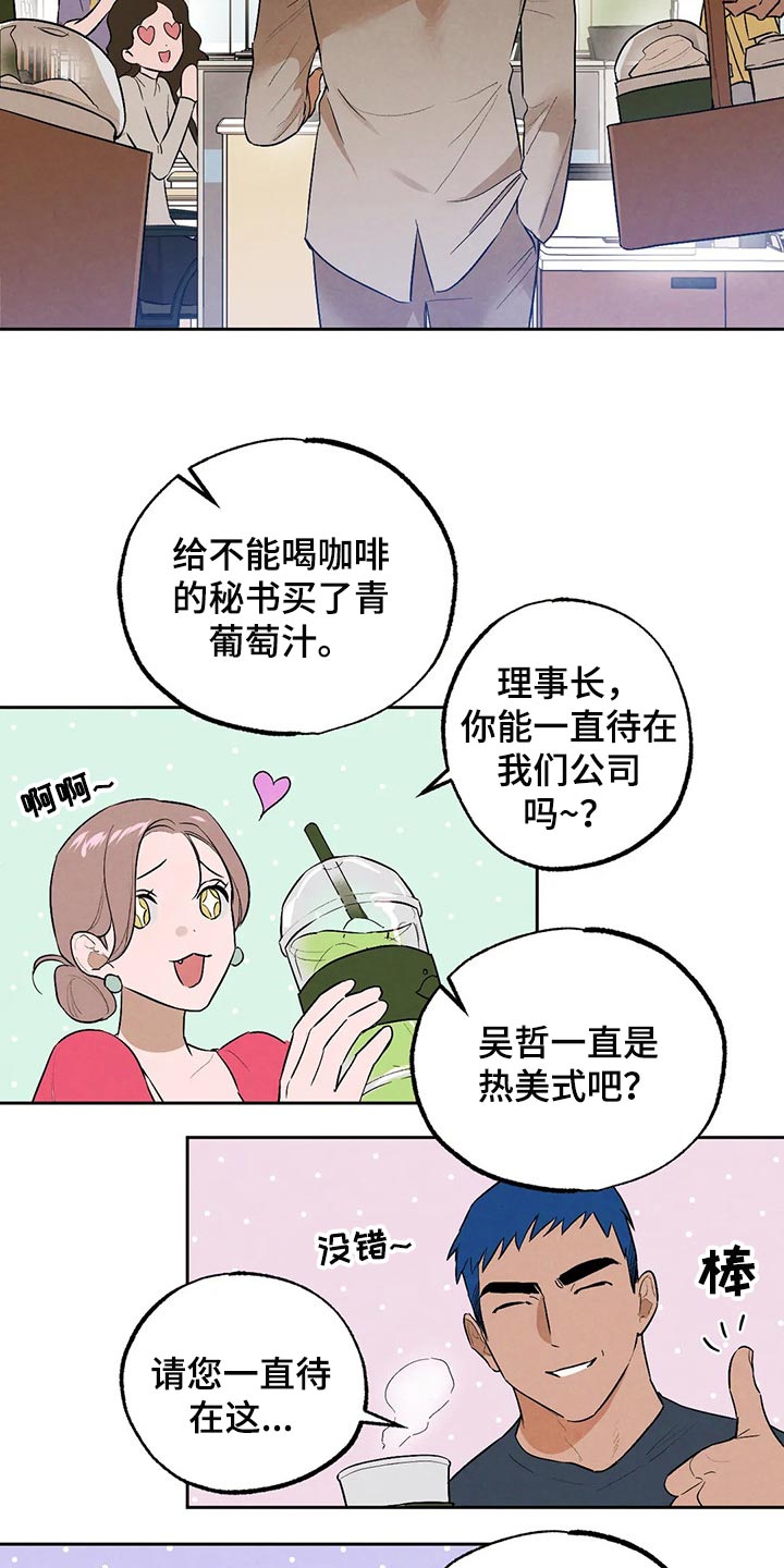 《意外之喜》第47章你需要咖啡因 第14页