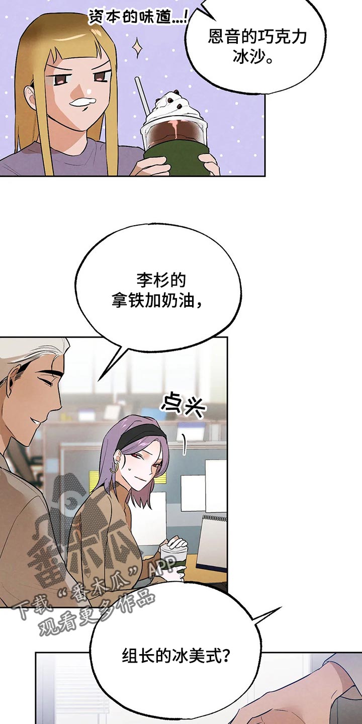 《意外之喜》第47章你需要咖啡因 第15页