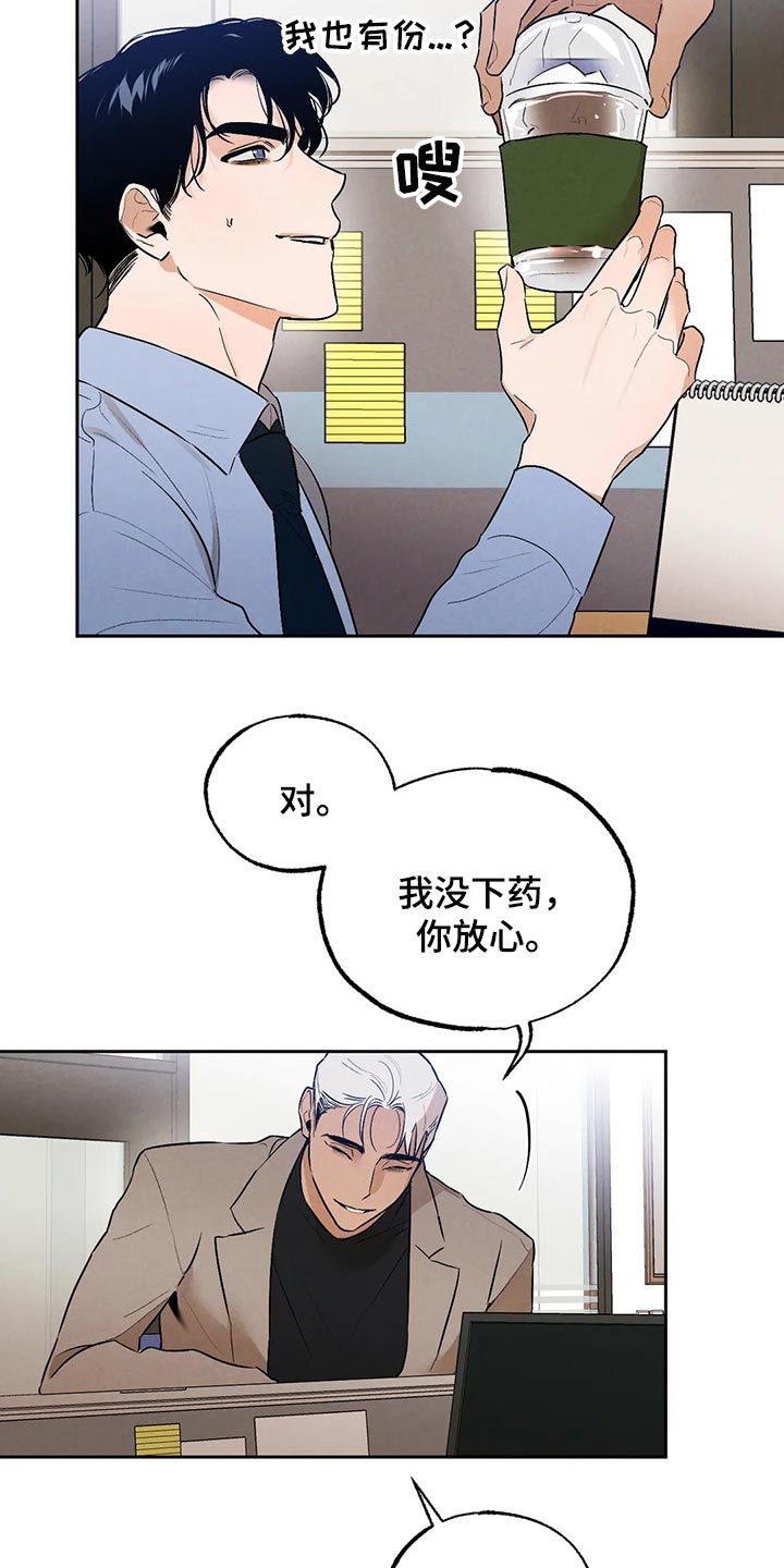 《意外之喜》第47章你需要咖啡因 第16页