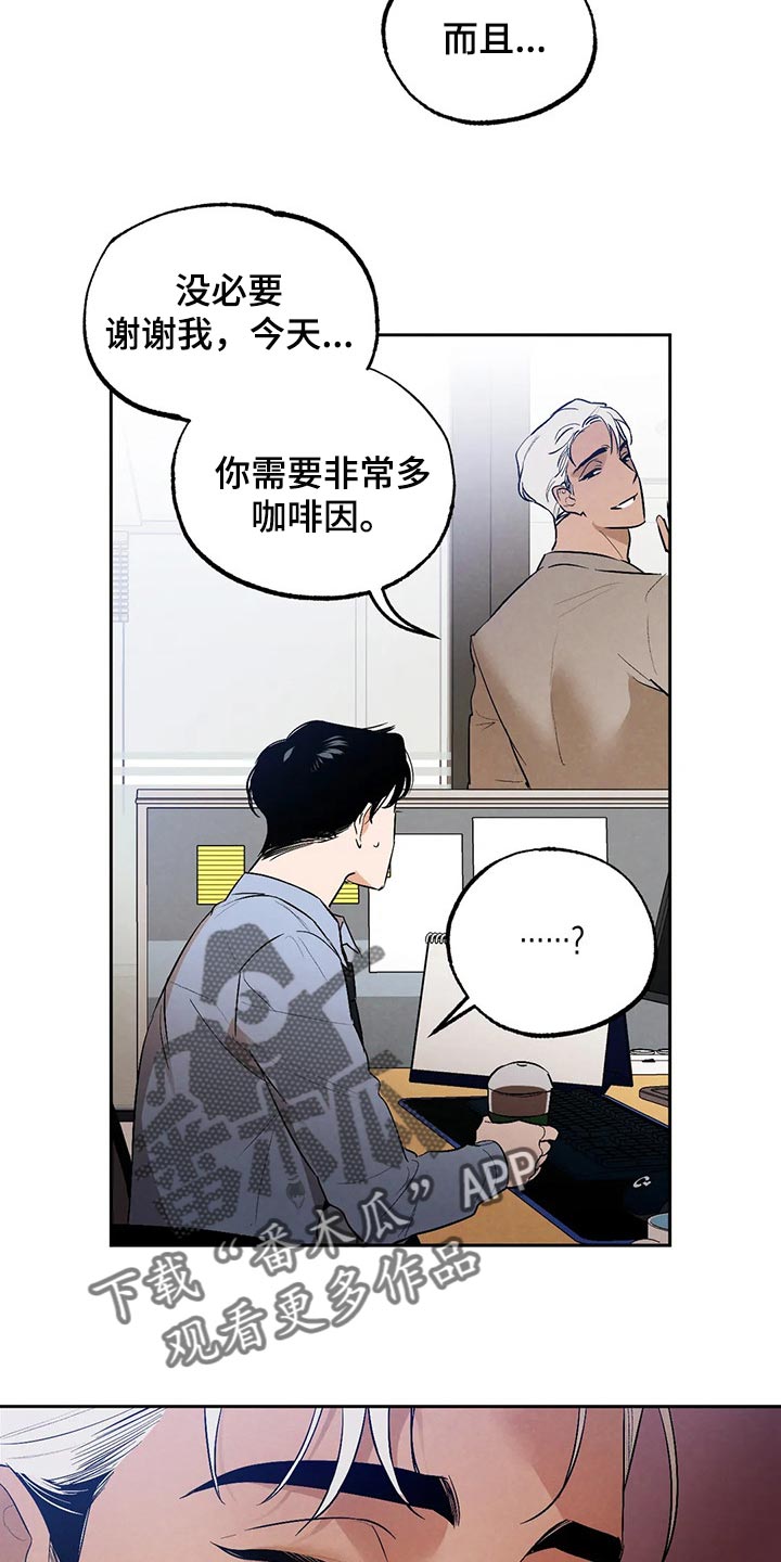 《意外之喜》第47章你需要咖啡因 第17页