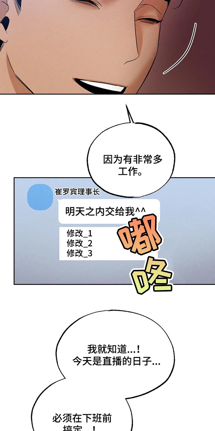 《意外之喜》第47章你需要咖啡因 第18页