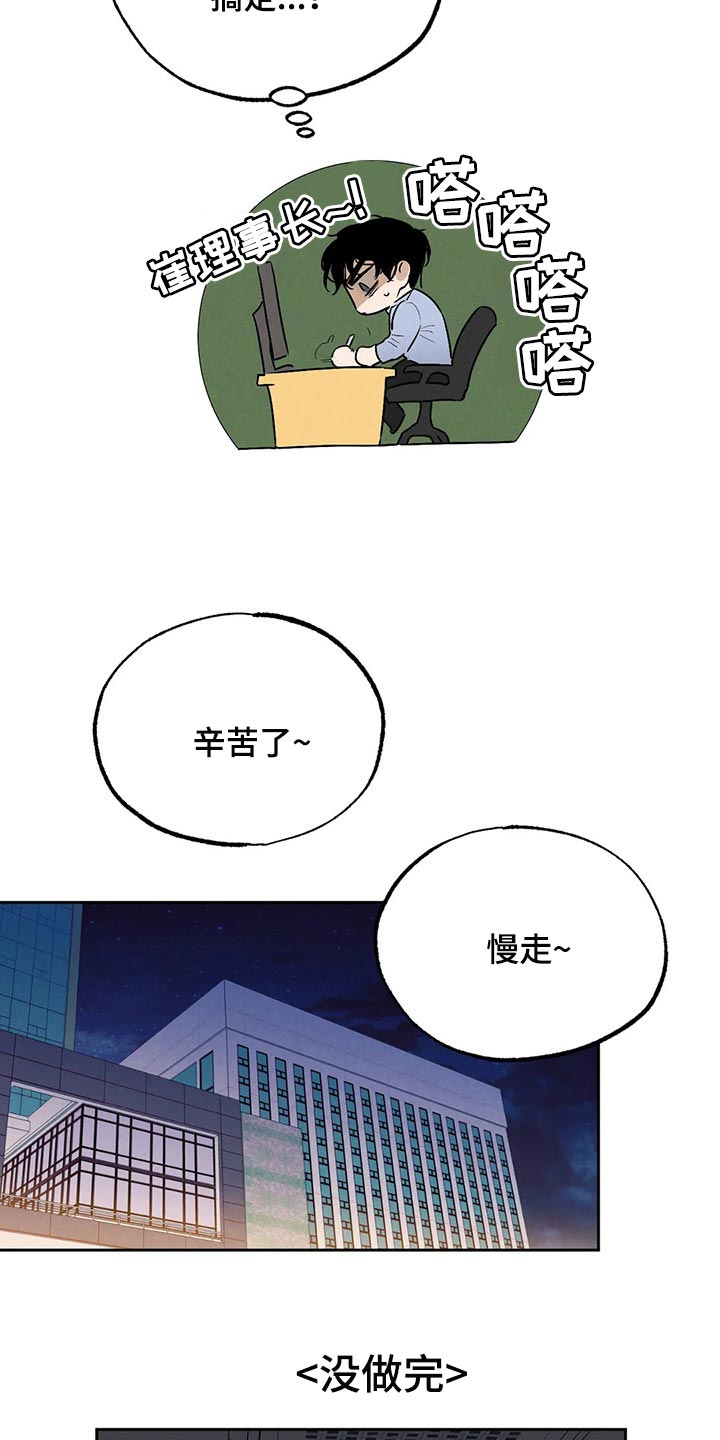 《意外之喜》第47章你需要咖啡因 第19页