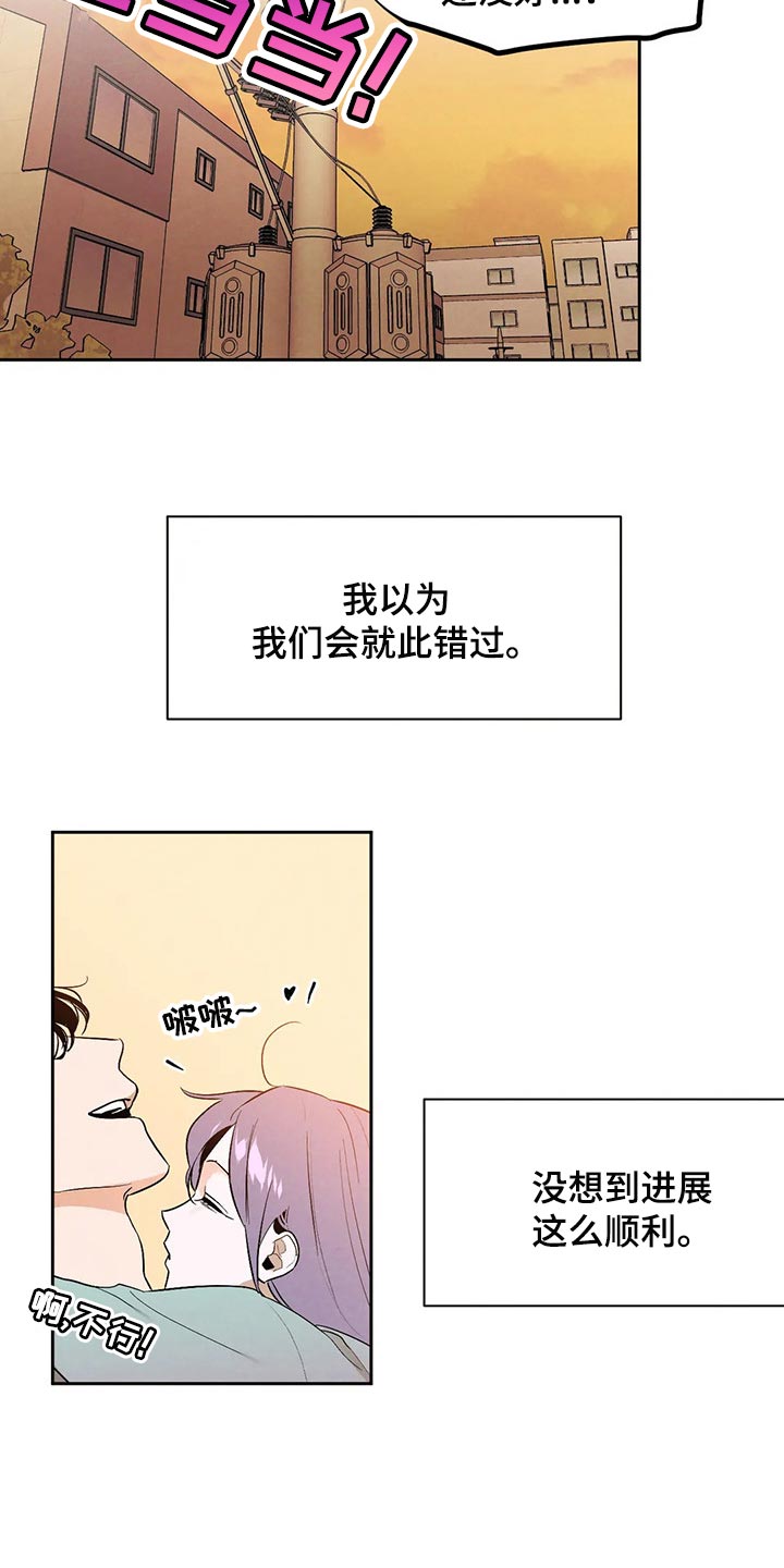 《意外之喜》第47章你需要咖啡因 第6页