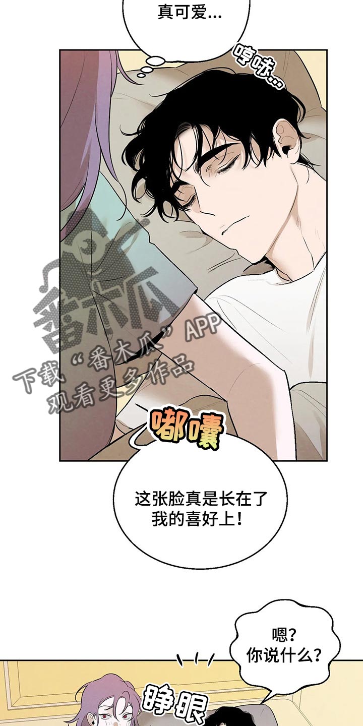 《意外之喜》第45章我会吃醋 第11页