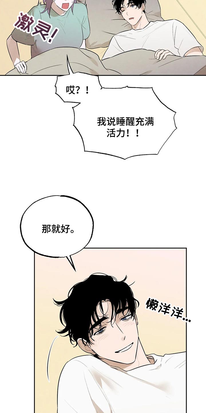 《意外之喜》第45章我会吃醋 第12页