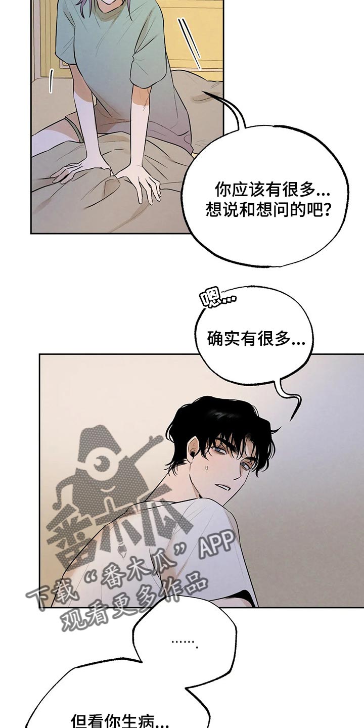 《意外之喜》第45章我会吃醋 第15页