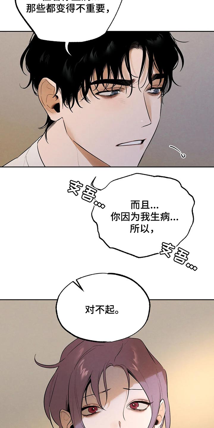 《意外之喜》第45章我会吃醋 第16页