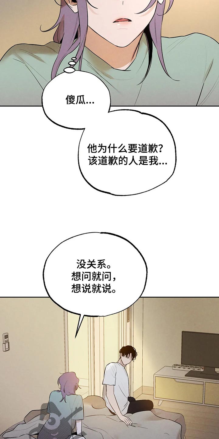 《意外之喜》第45章我会吃醋 第17页