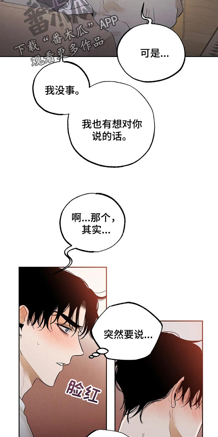 《意外之喜》第45章我会吃醋 第18页
